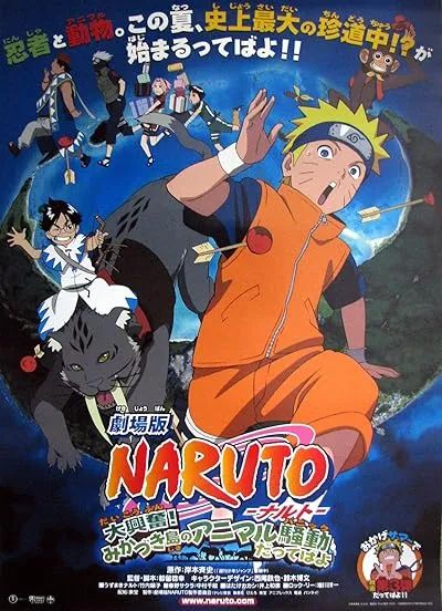  انیمه Naruto the Movie 3: Guardians of the Crescent Moon Kingdom 2006